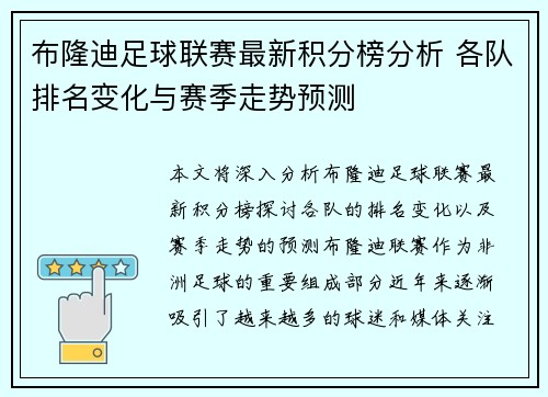 布隆迪足球联赛最新积分榜分析 各队排名变化与赛季走势预测