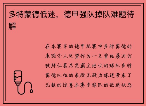 多特蒙德低迷，德甲强队掉队难题待解