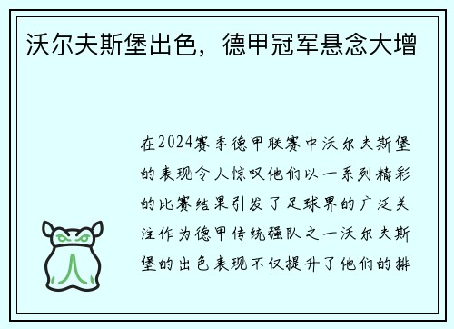 沃尔夫斯堡出色，德甲冠军悬念大增