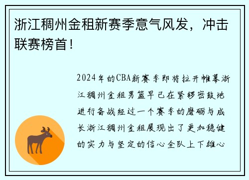 浙江稠州金租新赛季意气风发，冲击联赛榜首！